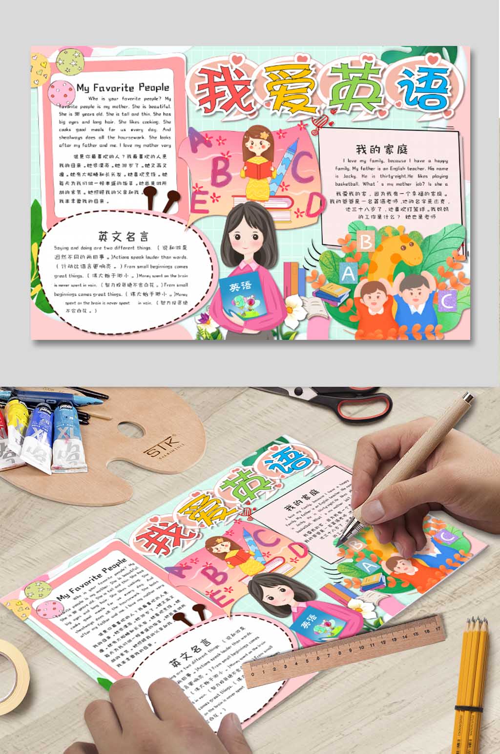 我爱英语电子小报素材