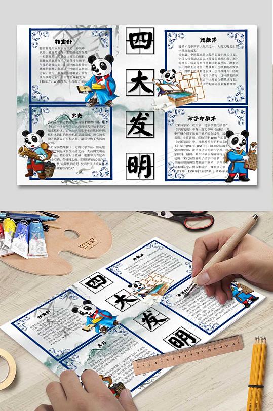 四大发明手抄报模板