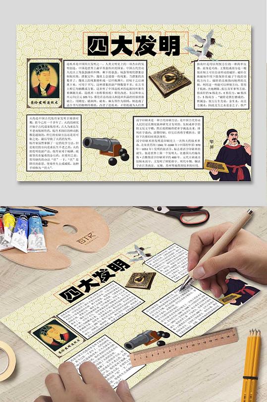 画立即下载四大发明校园文化四大发明手抄报下载立即下载四大发明手抄