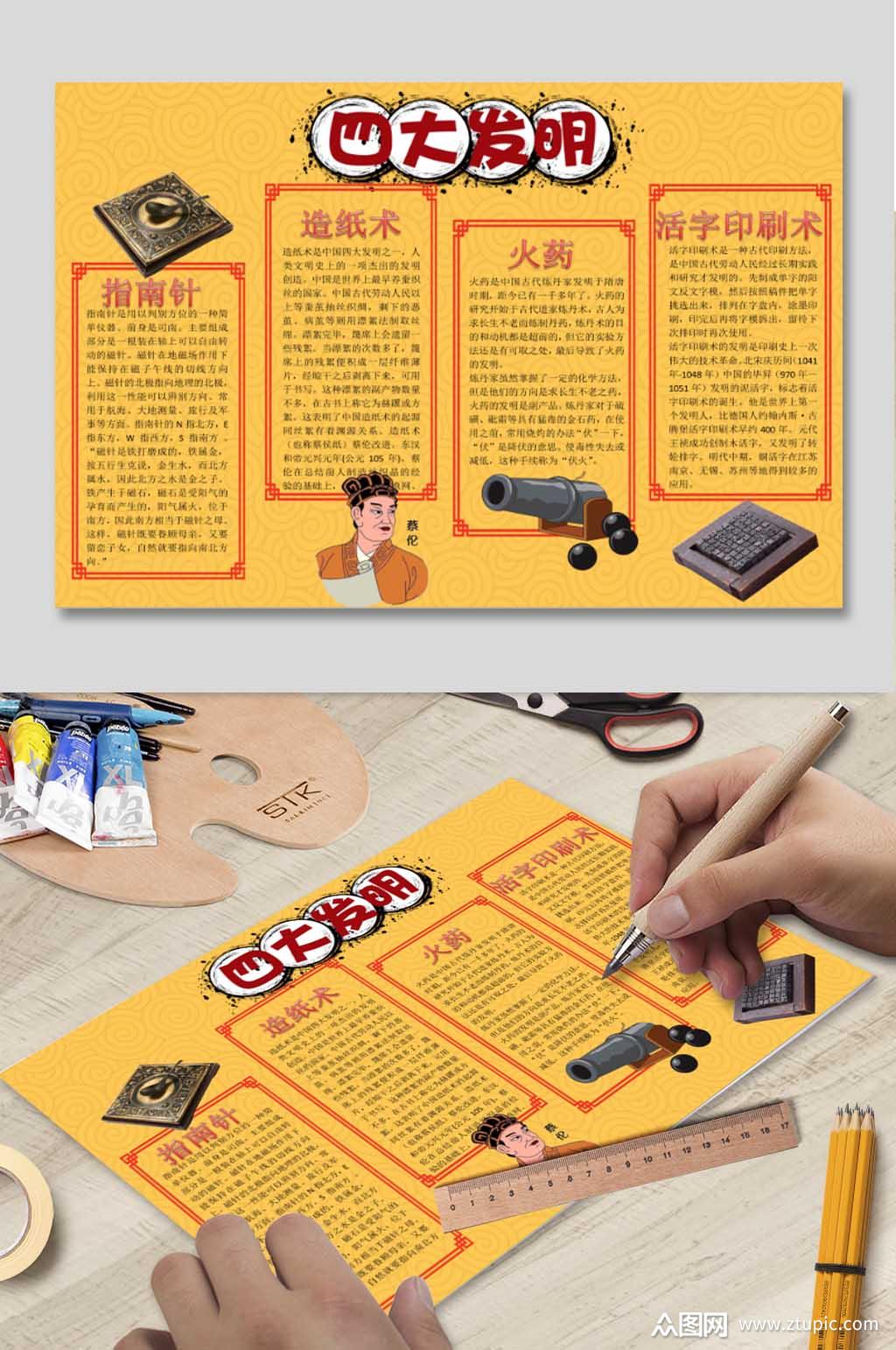四大发明小报下载