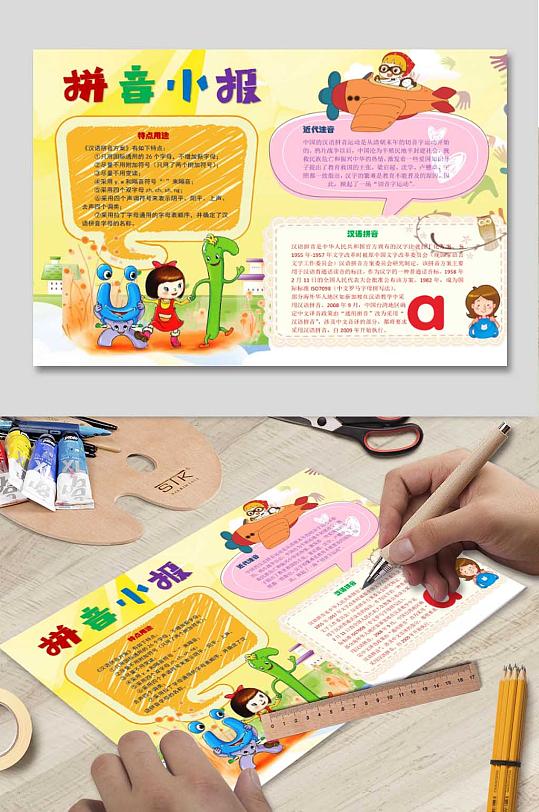 汉语拼音电子小报-众图网