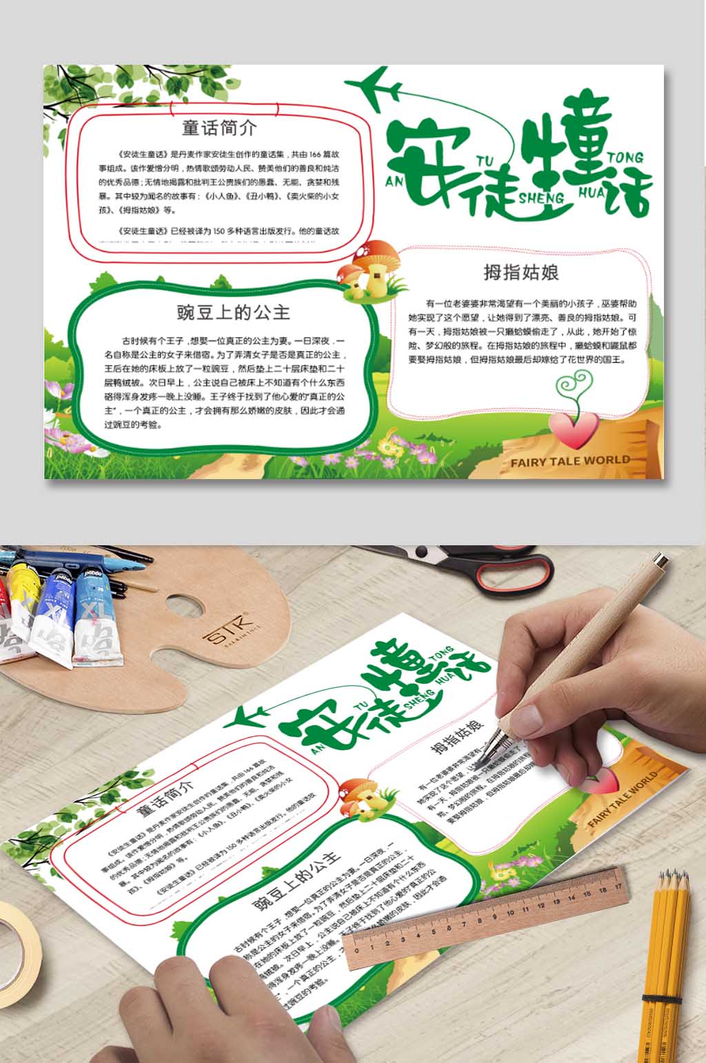 安徒生童话中国民间故事手抄报小报素材