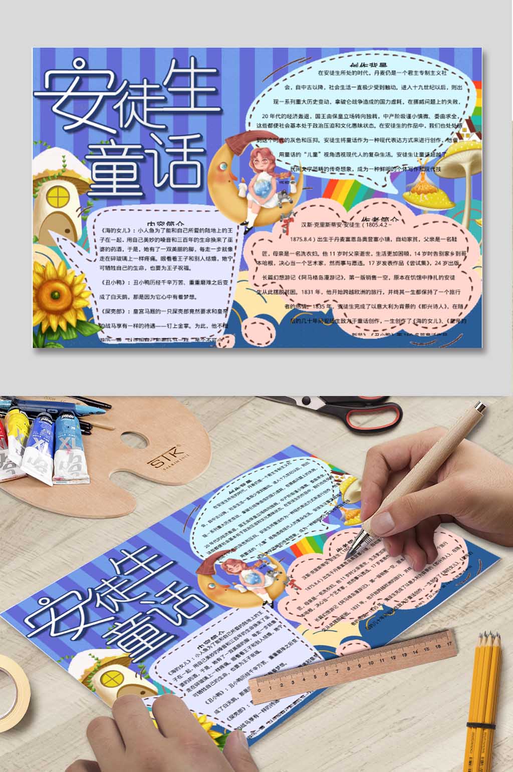 安徒生电子报手抄报下载素材