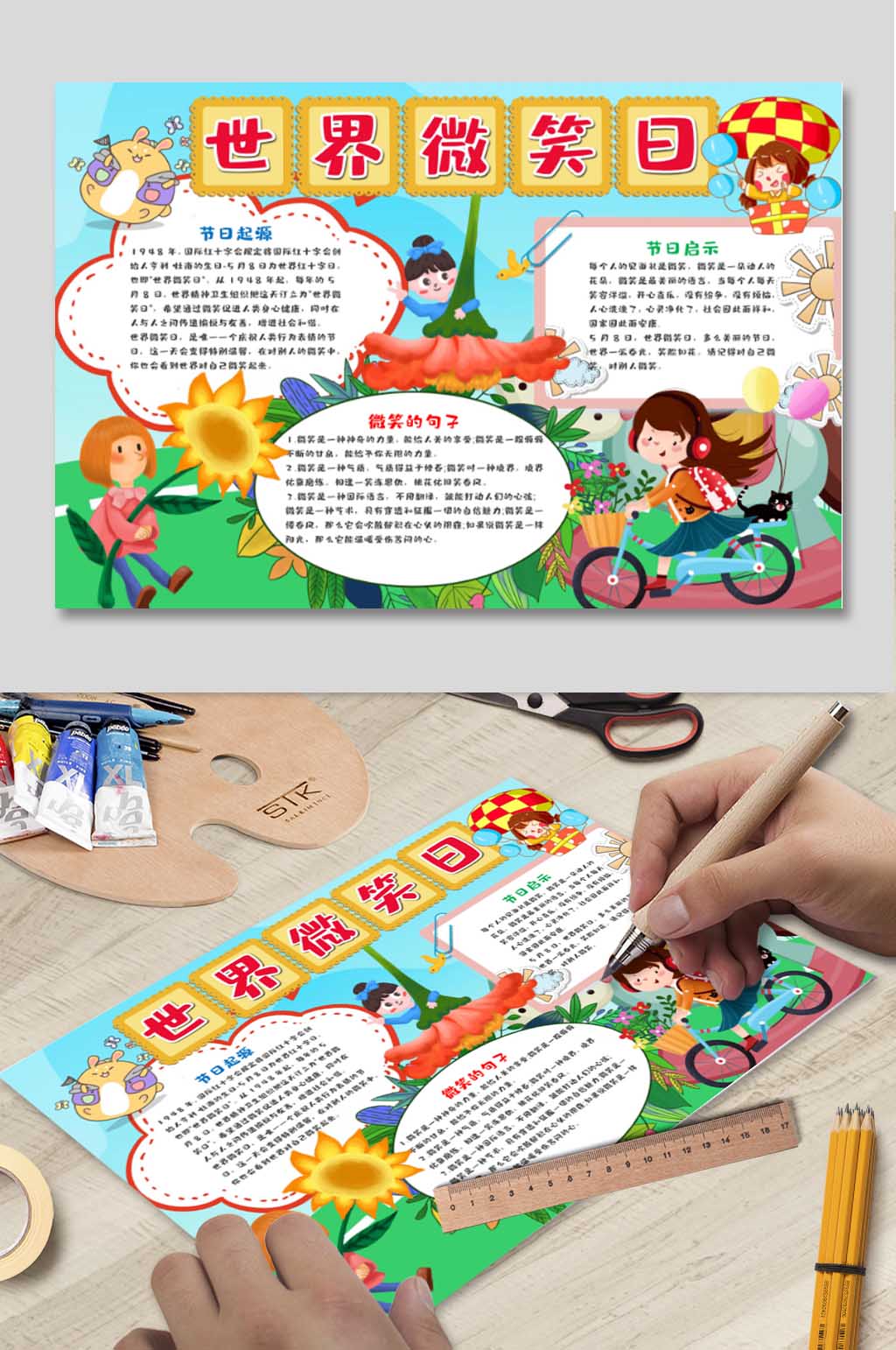 世界微笑日手抄报素材