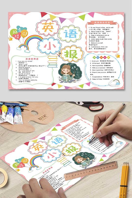 趣味英语手抄报模板-众图网