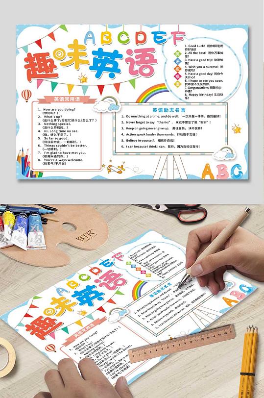 WORD英语手抄报-众图网