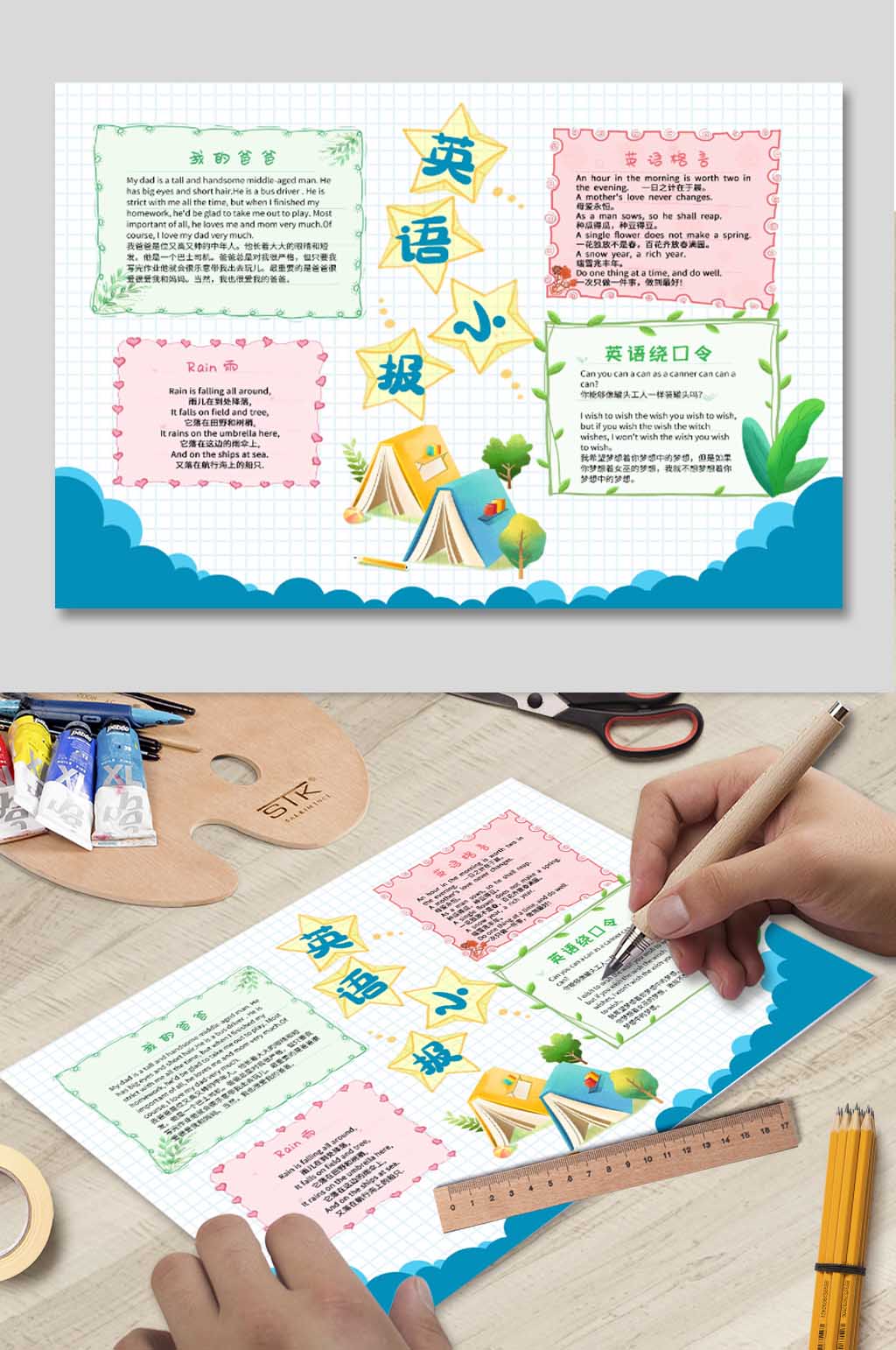WORD趣味英语小报素材