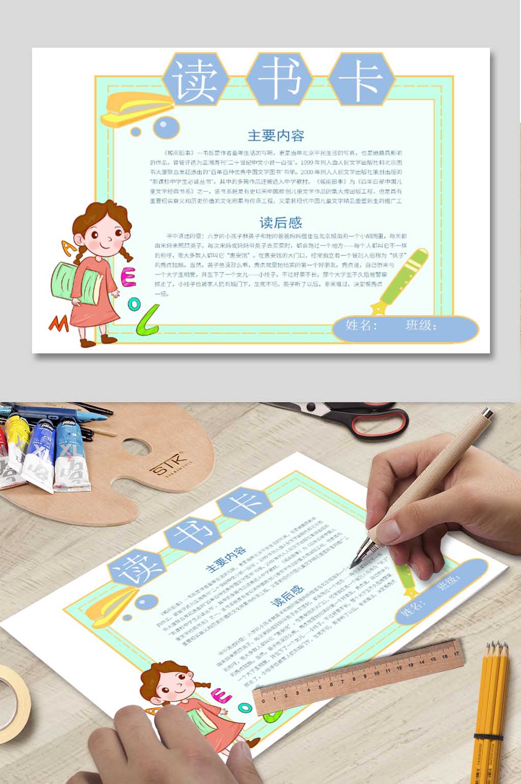 WORD卡通读书卡素材
