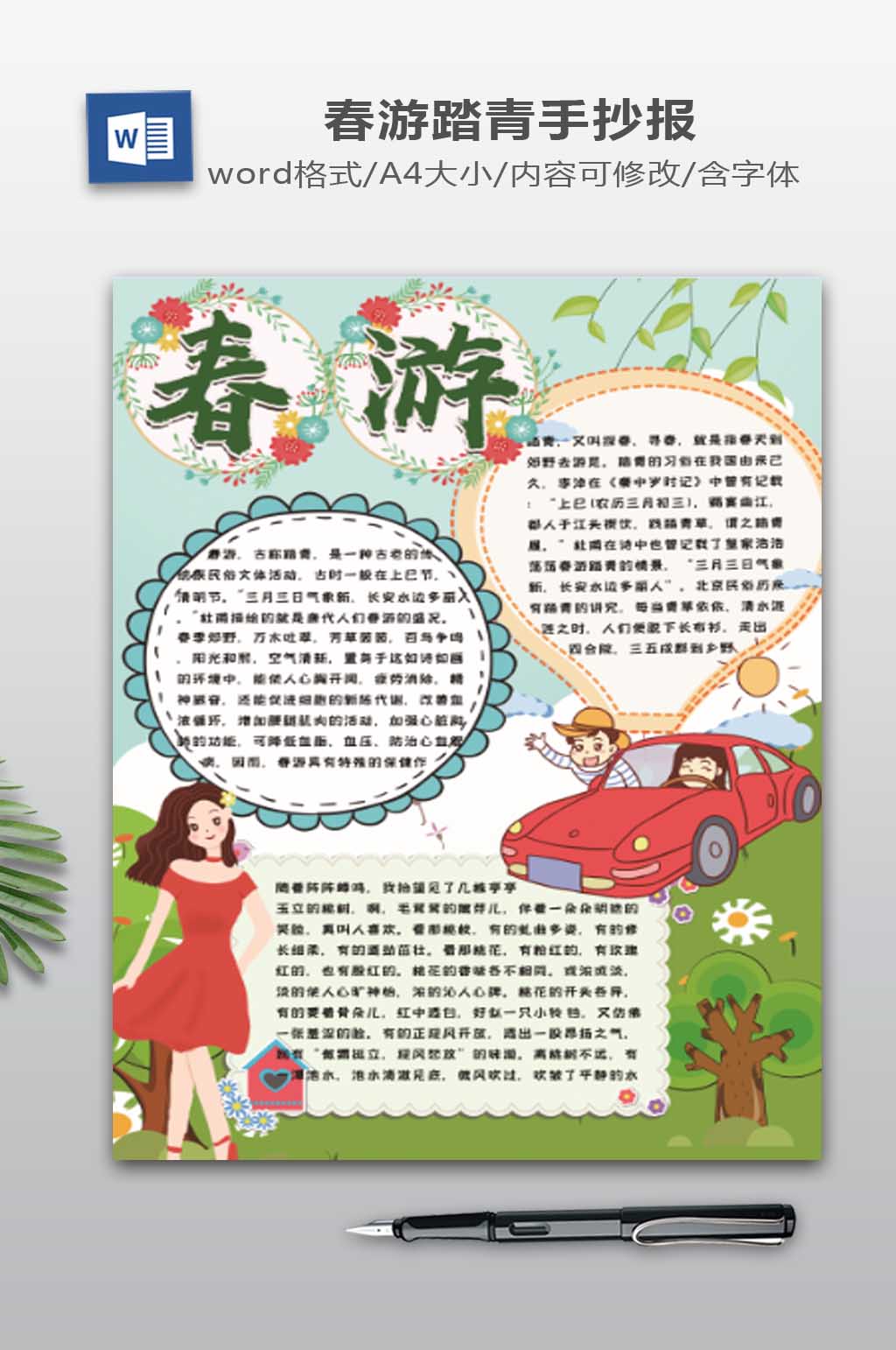 春游电子报模板下载素材