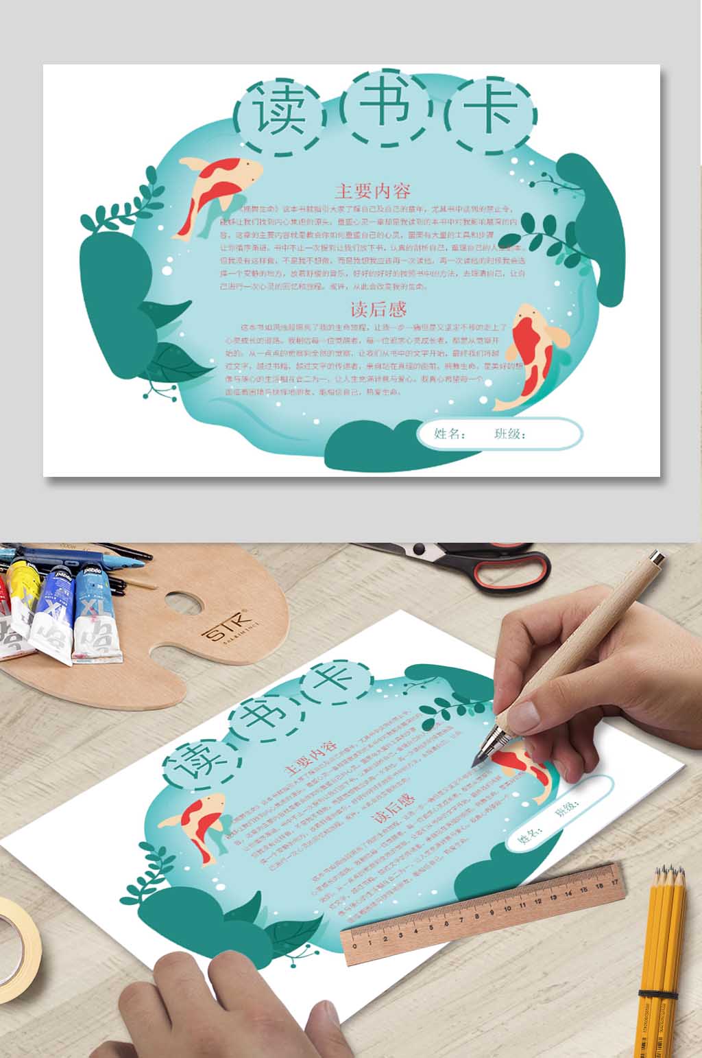 读书卡WORD模板素材