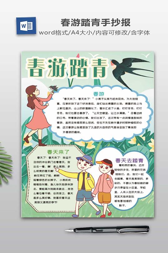 春游电子报图片-春游电子报素材下载-众图网