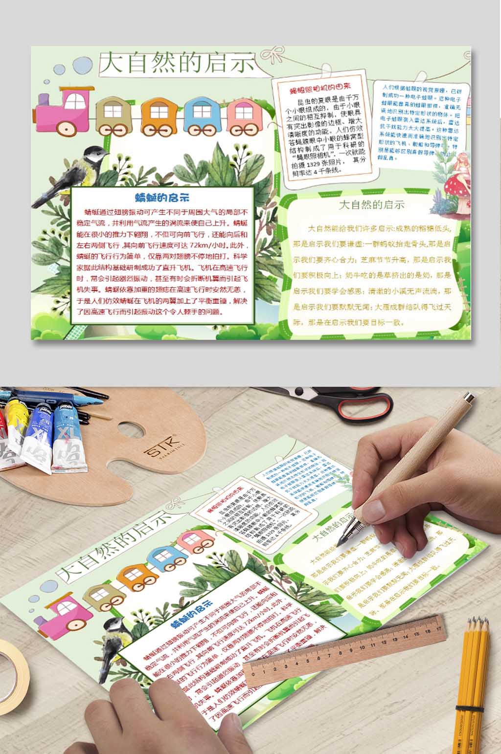 WORD大自然的启示素材