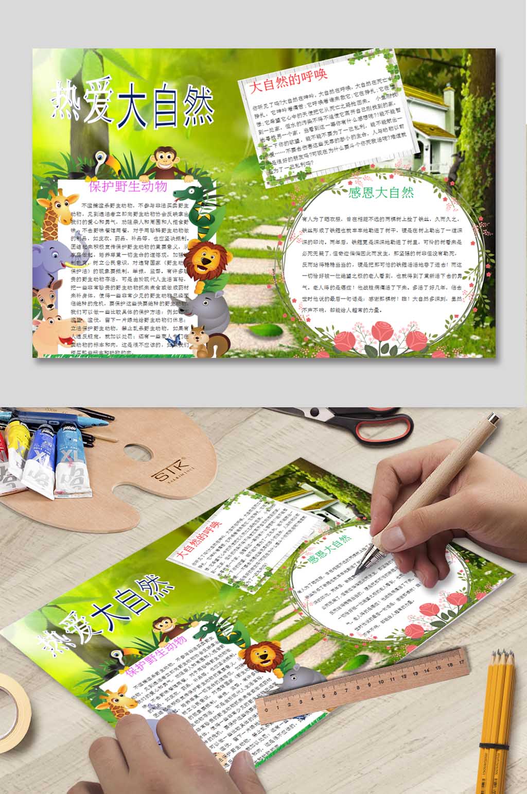 大自然的启示电子小报素材