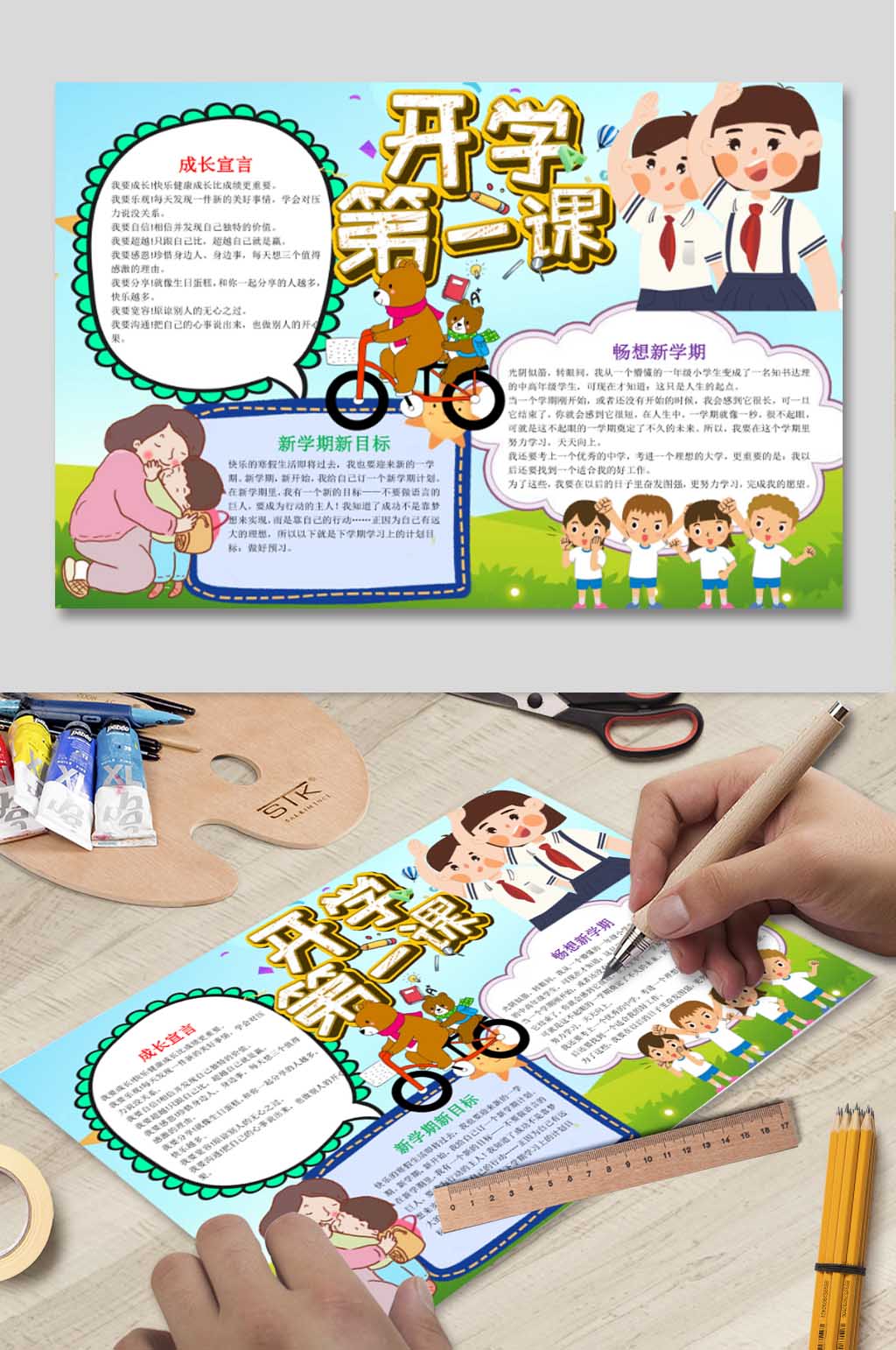 开学第一课小报模板素材