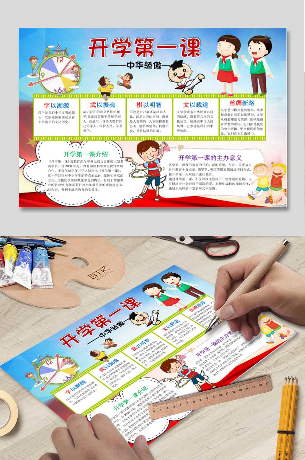 开学第一课小报下载素材