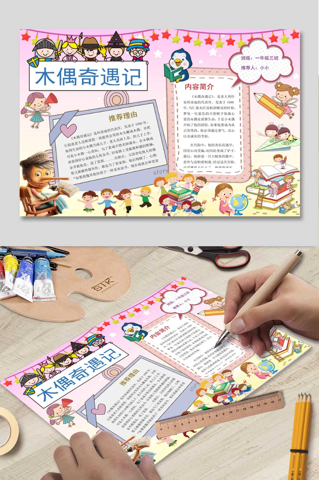 木偶奇遇记电子报素材