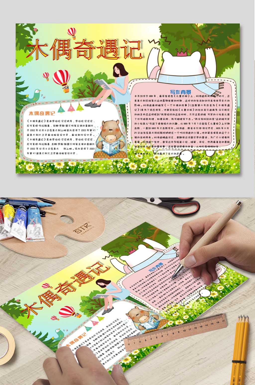 木偶奇遇记电子小报素材