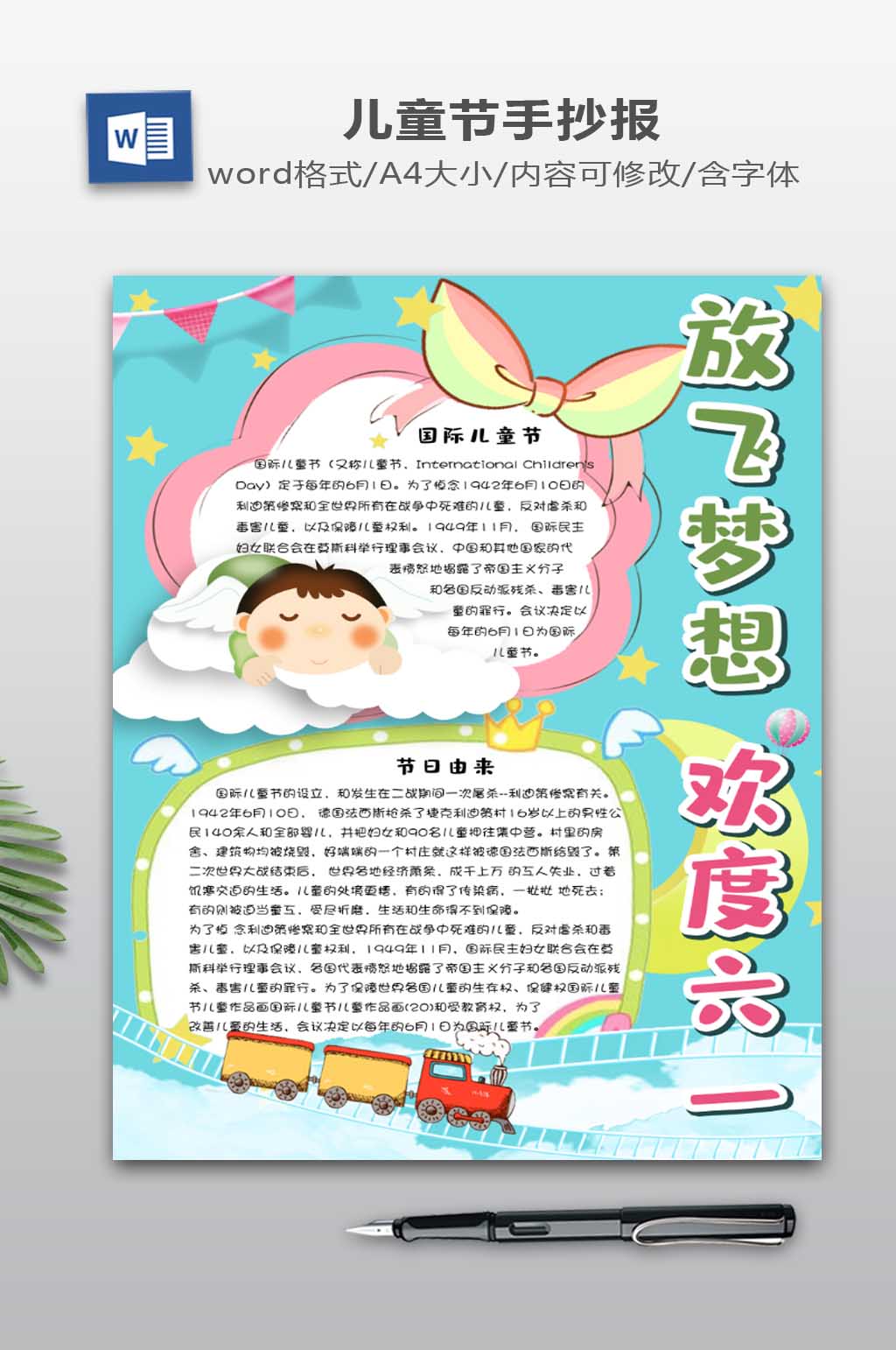 儿童节小报设计下载手抄报小报素材