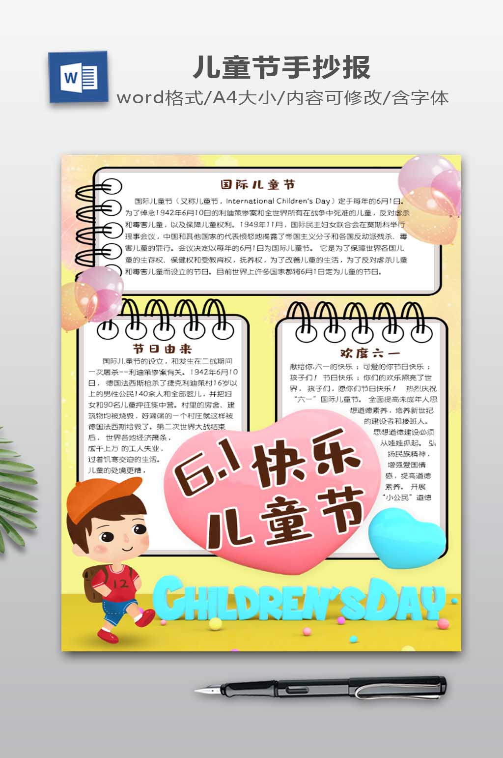 WORD儿童节手抄报小报素材