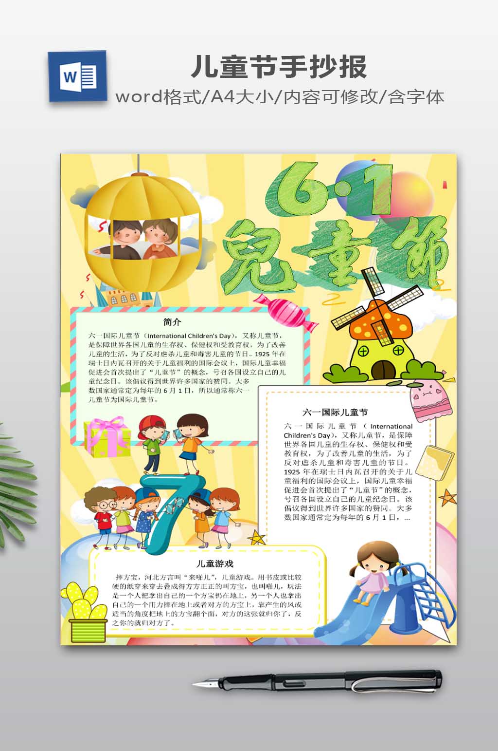 儿童节快乐电子小报素材