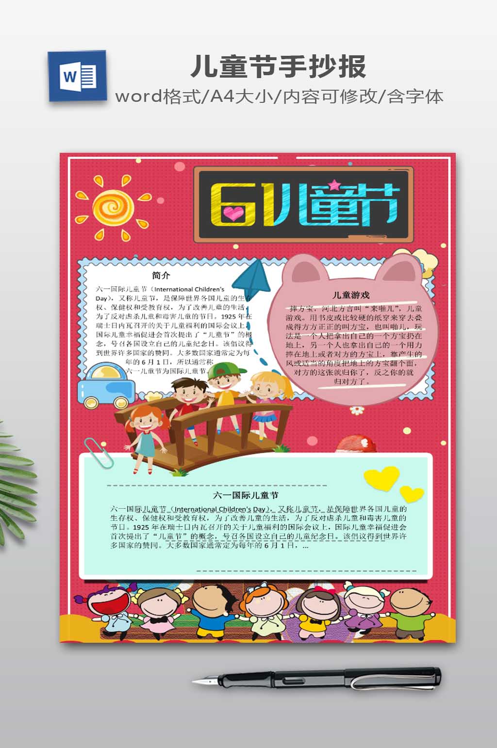 儿童节快乐电子报手抄报小报素材