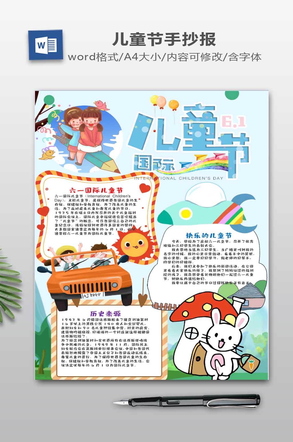 六一儿童节电子手抄报小报素材