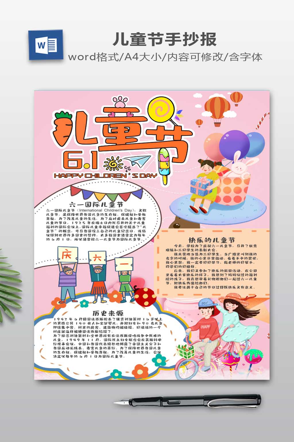 六一儿童节手抄报素材