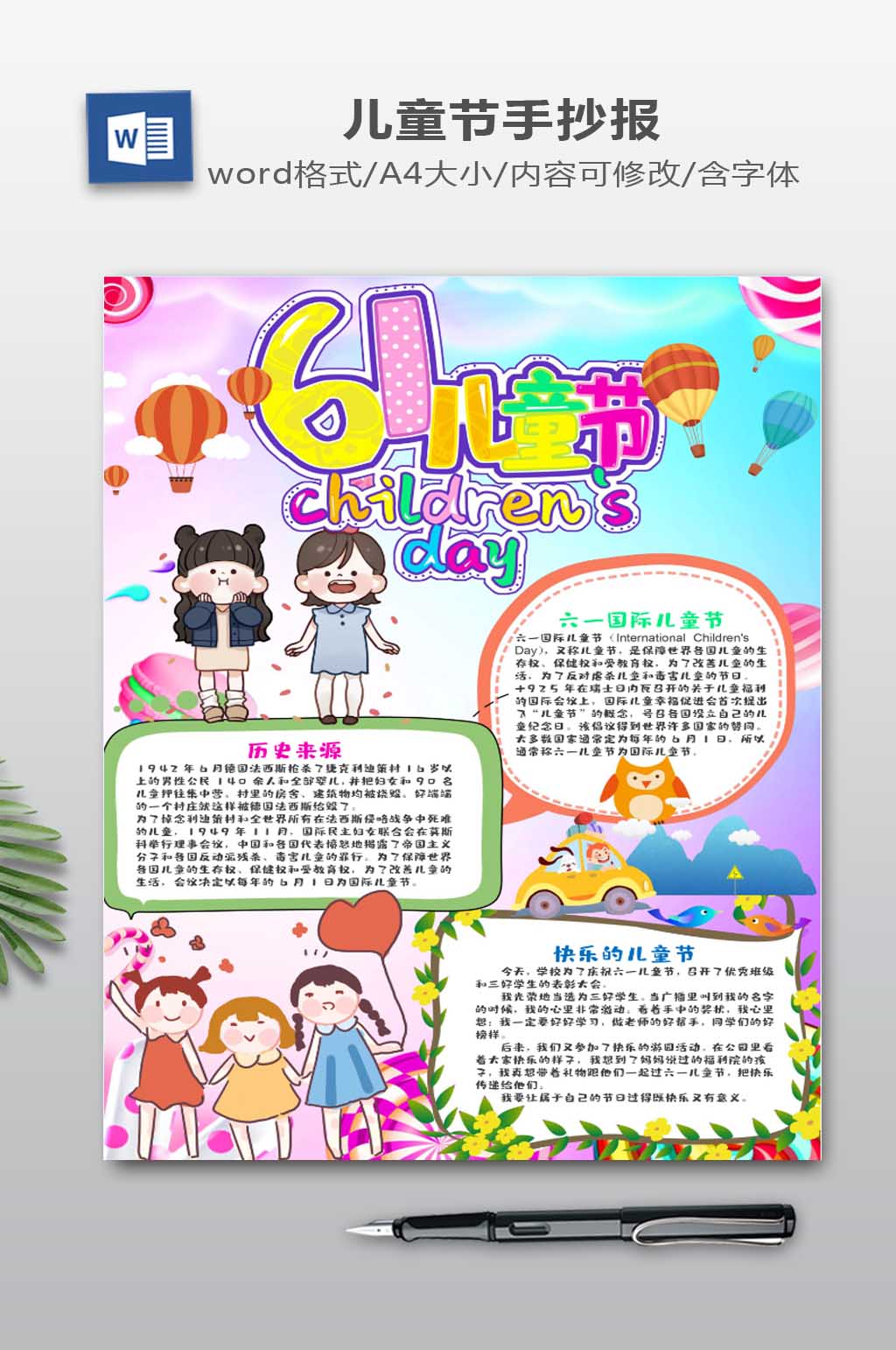 六一儿童节电子小报素材