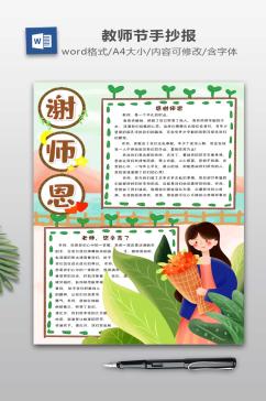 教师节WORD小报