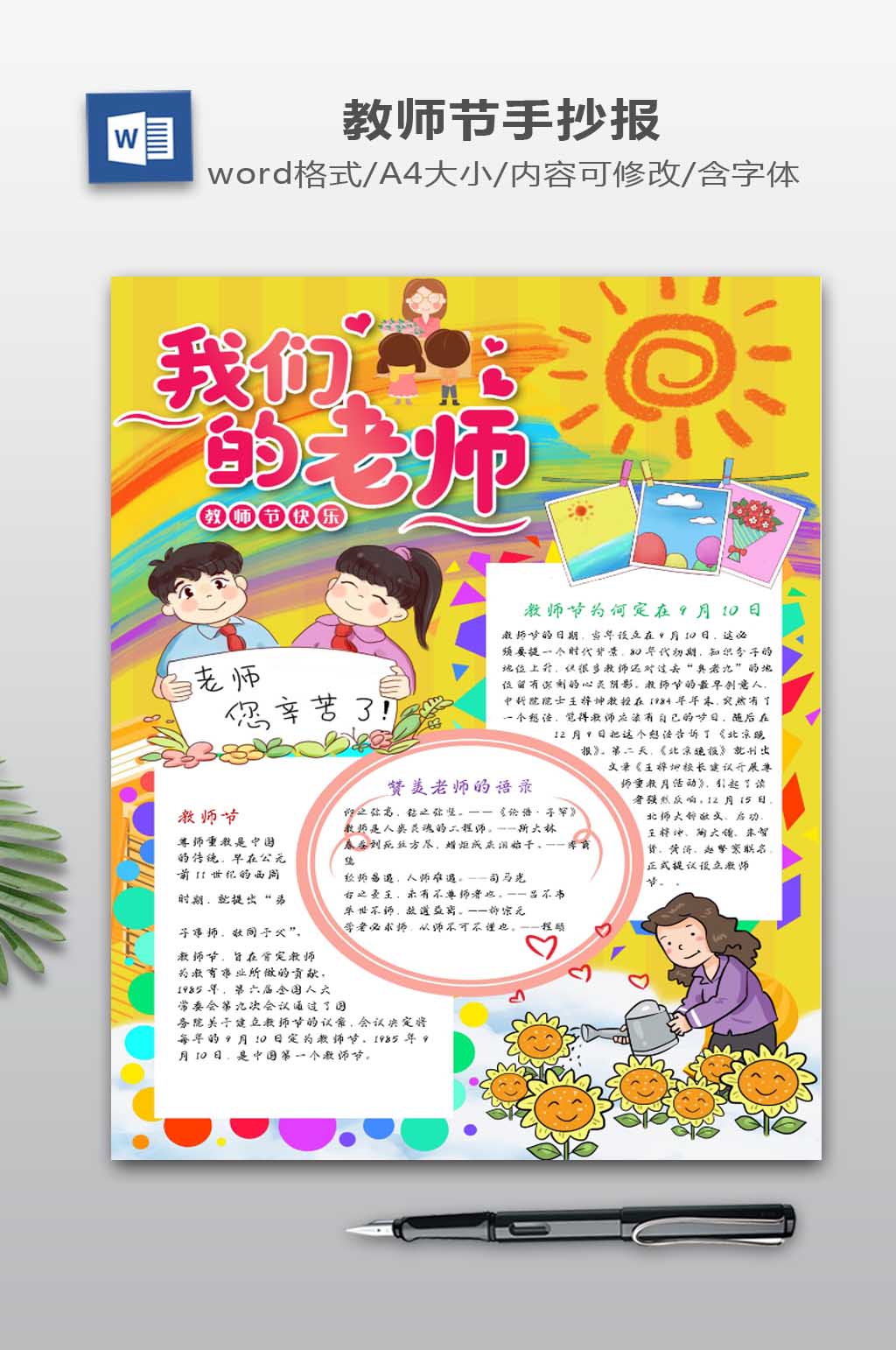 WORD教师节小报素材
