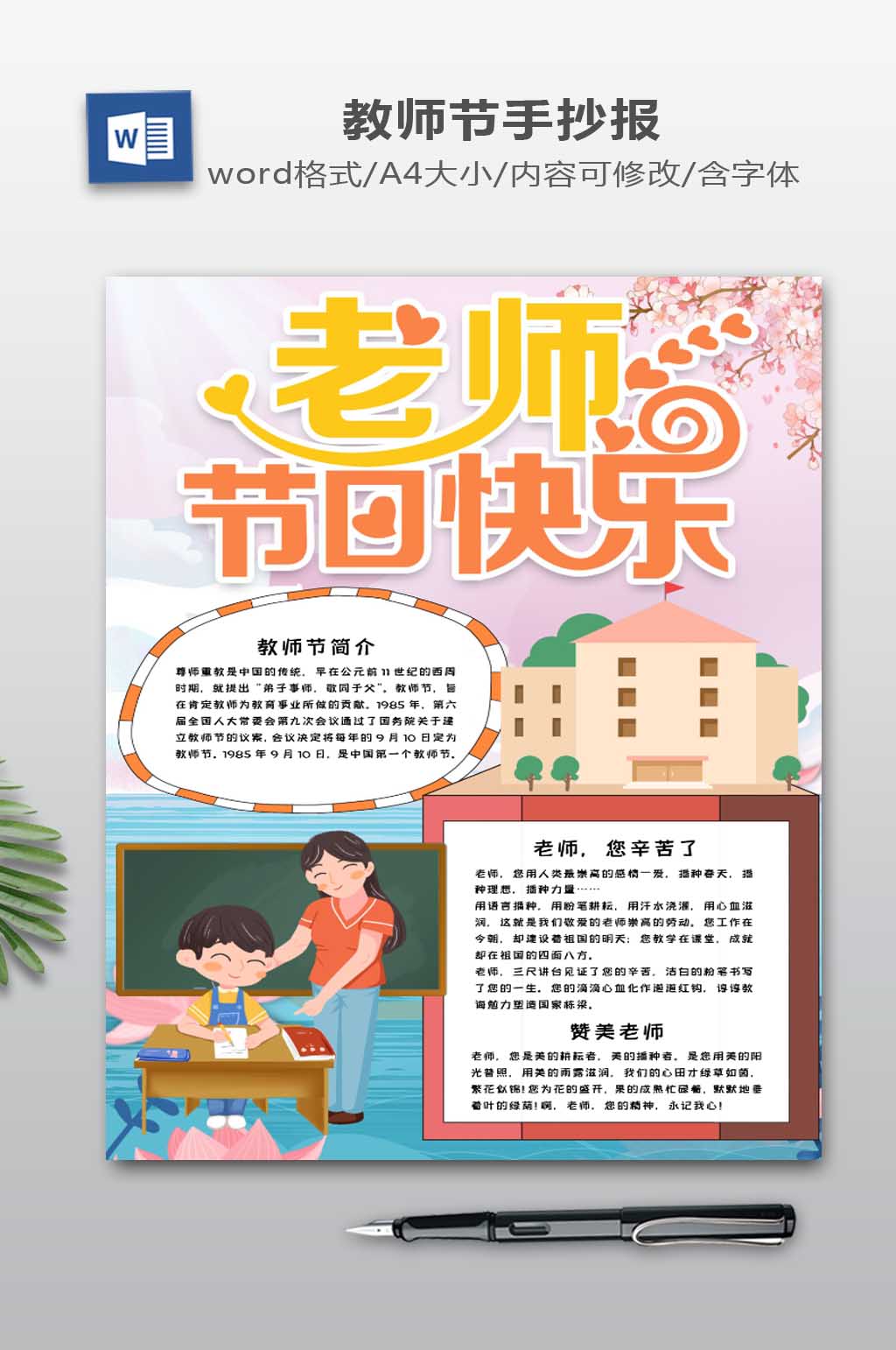 感恩教师节电子小报素材
