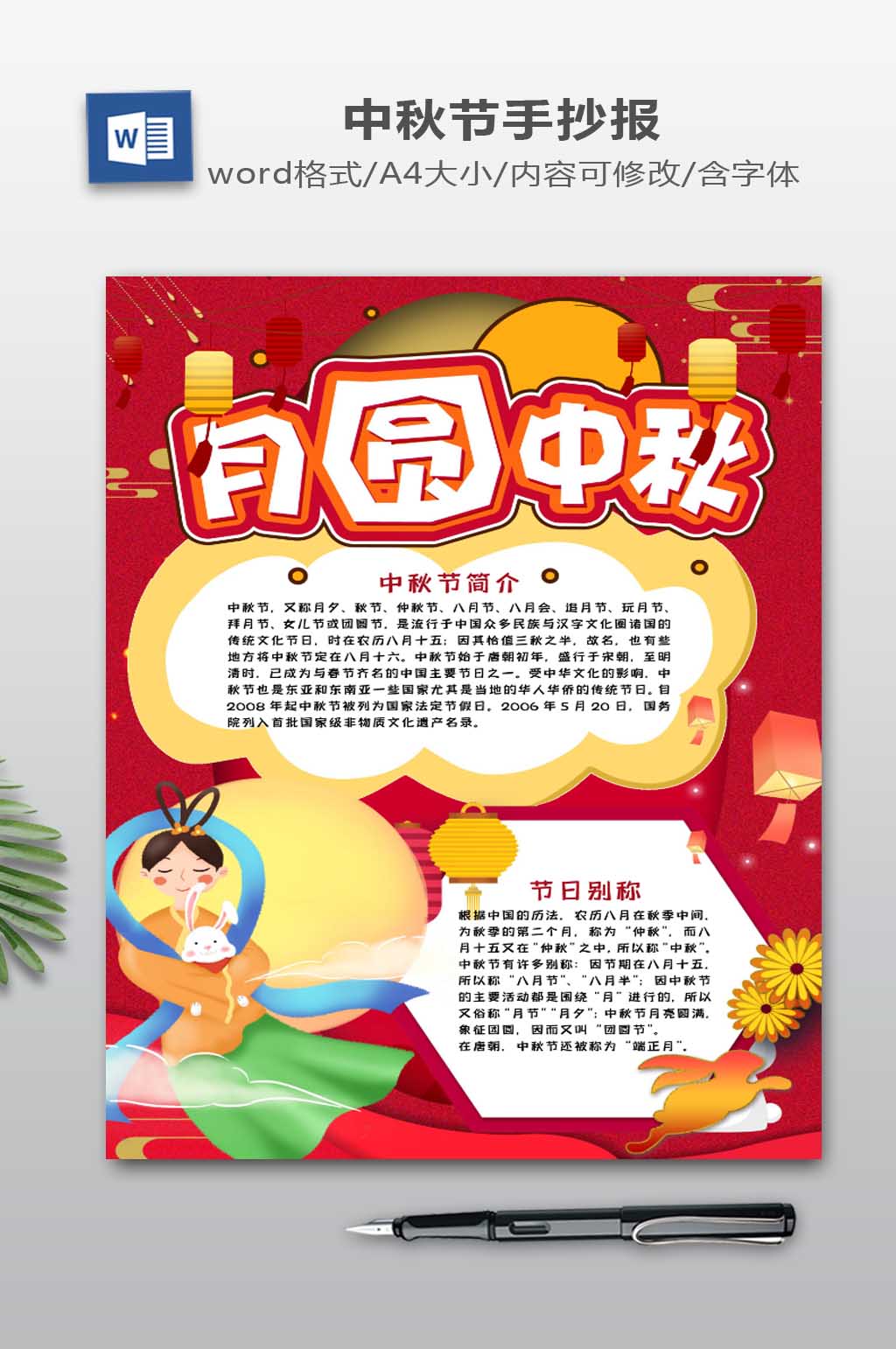 月圆中秋电子小报素材