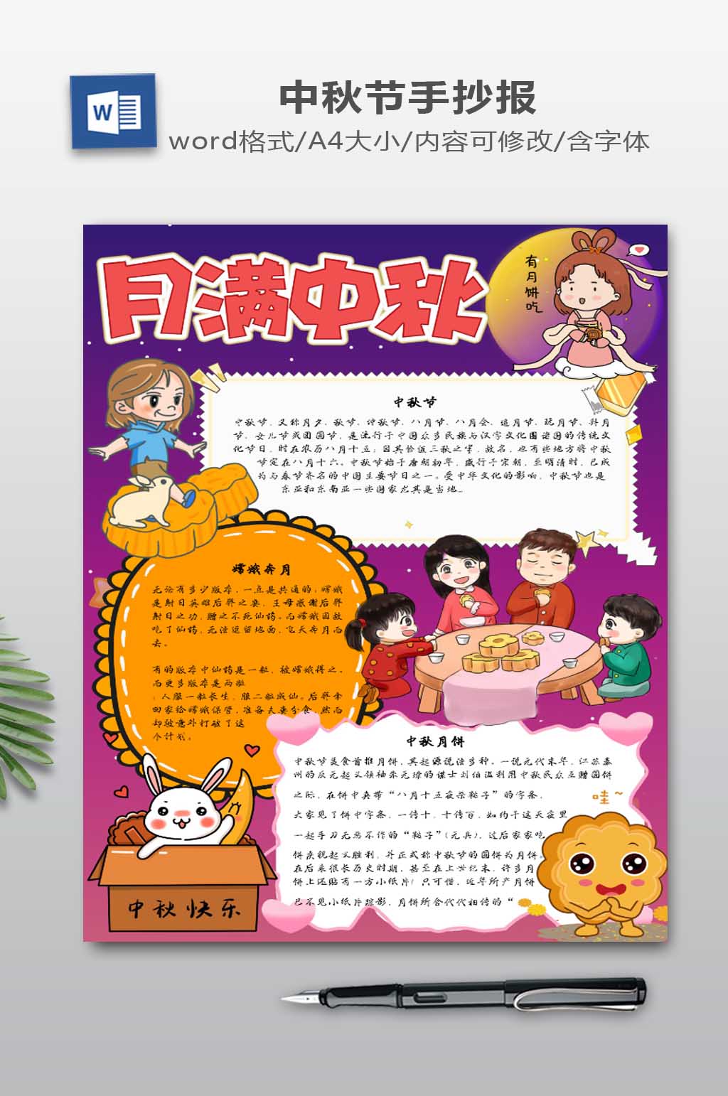月满中秋电子小报素材