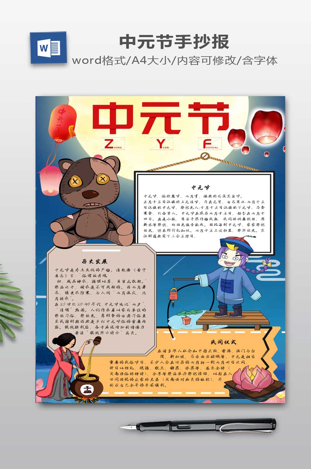 中元节电子报下载素材