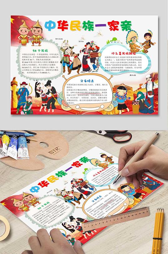 中华民族一家亲小报-众图网