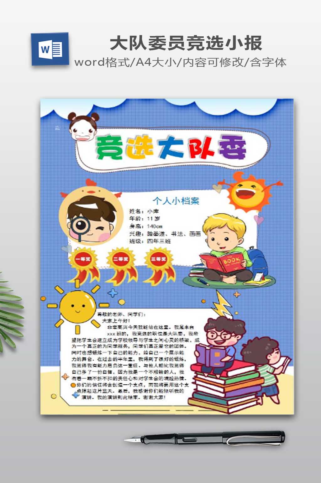 小学校园大队委竞选手抄报 大队委员竞选海报素材