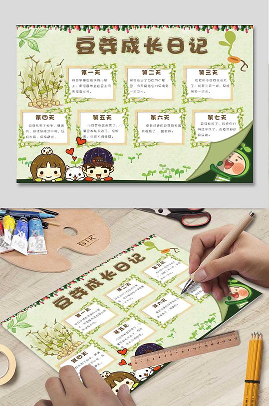 豆芽成长手抄报下载-众图网