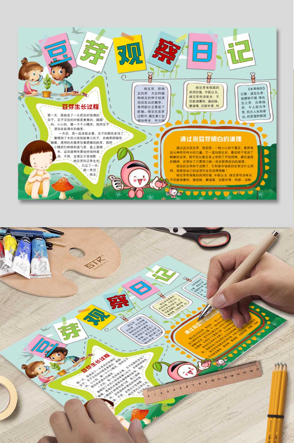 豆芽成长日记电子报素材