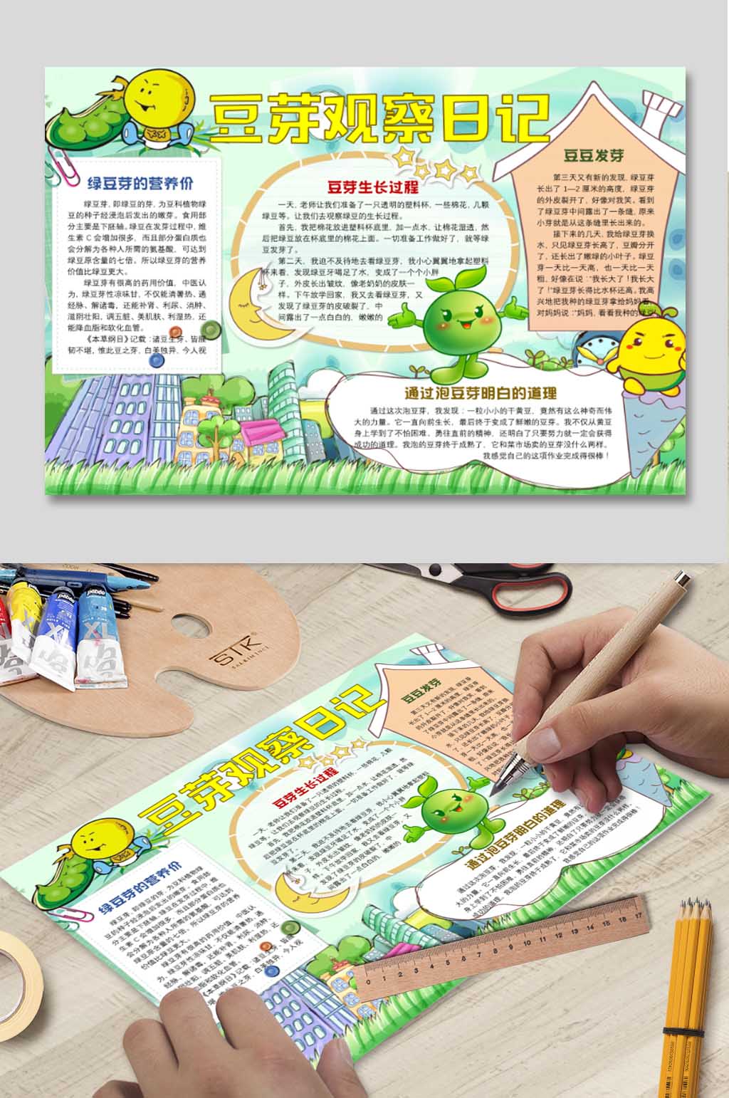 豆芽成长日记小报素材