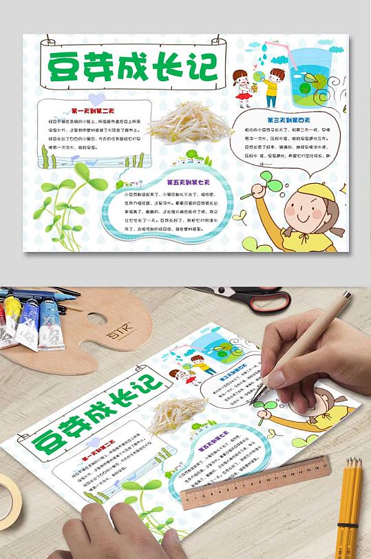 豆芽成长电子小报-众图网