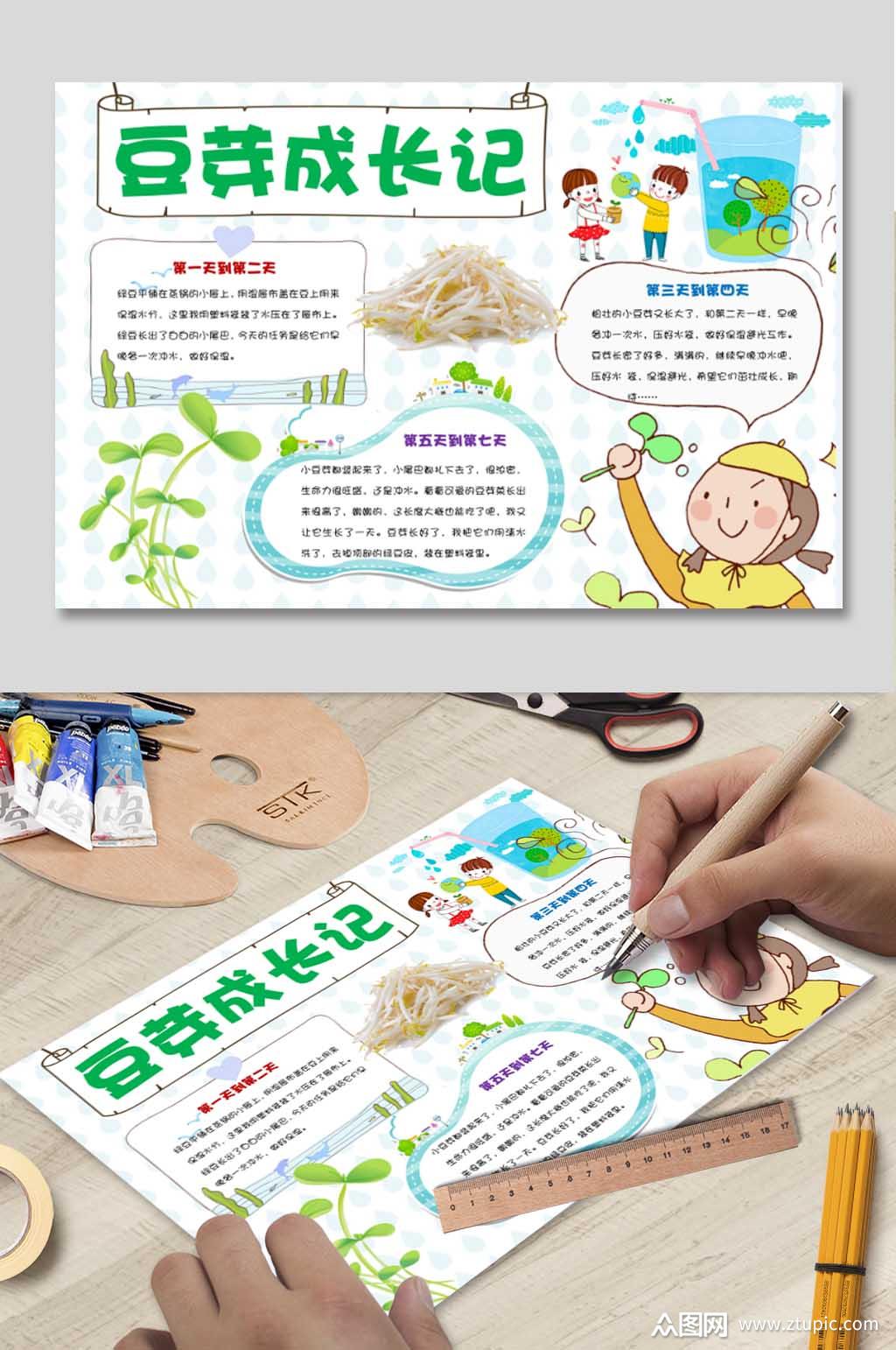 豆芽成长电子小报
