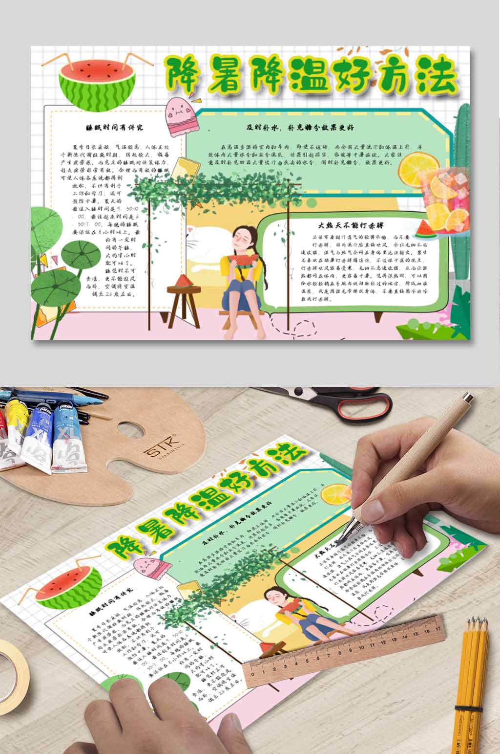 降暑降温电子小报素材