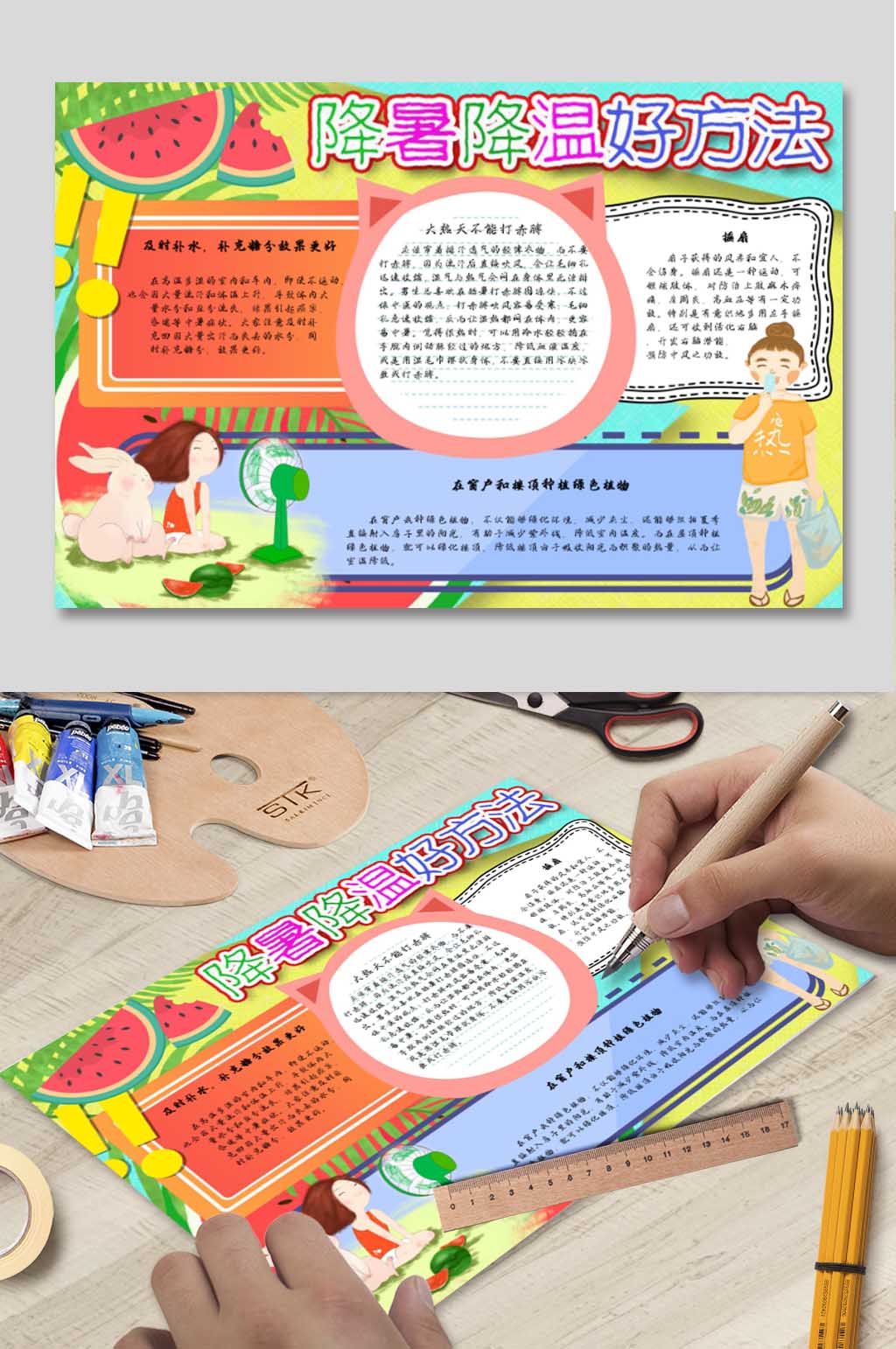 降暑降温好方法小报素材