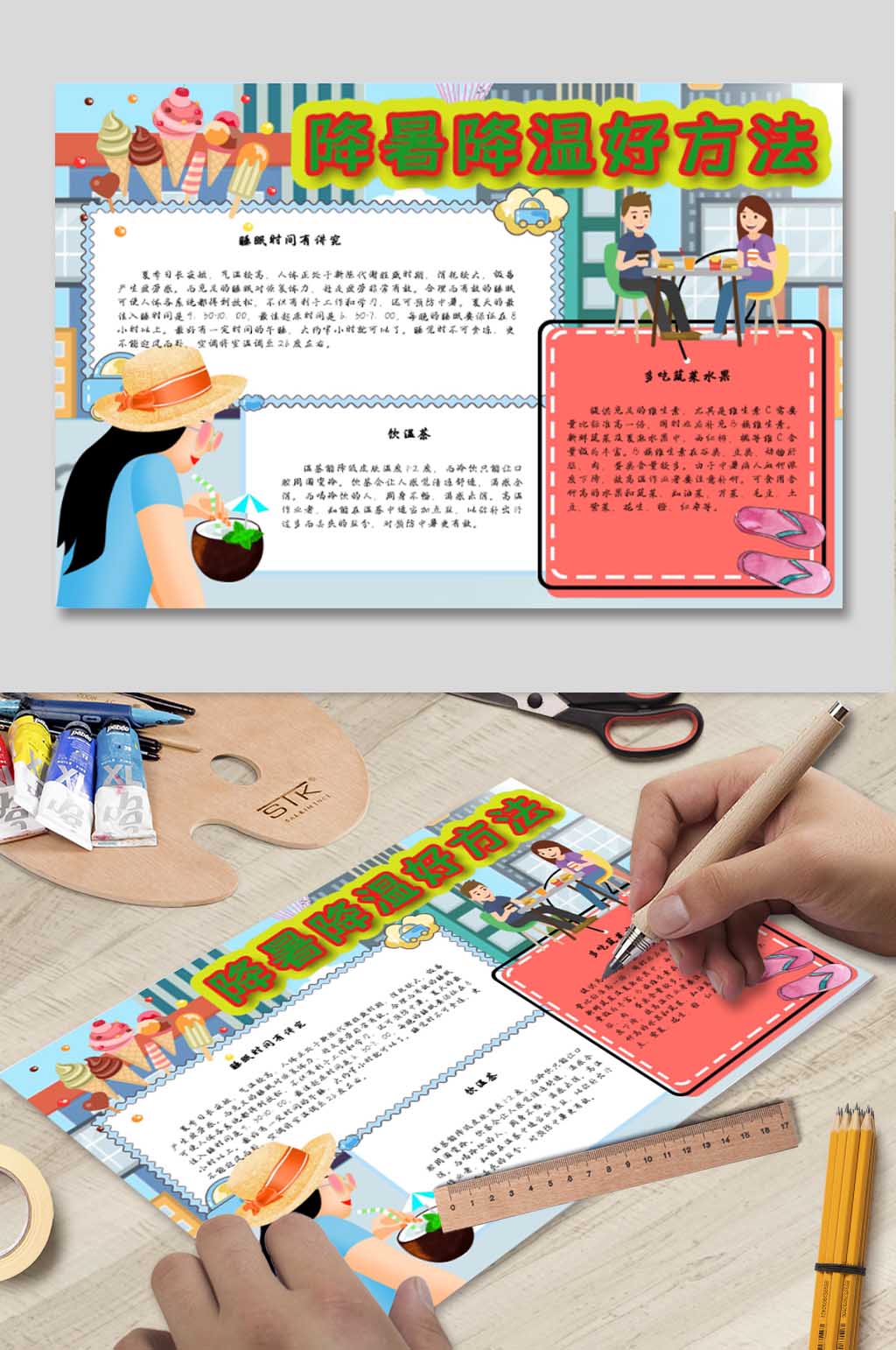 降暑降温手抄报下载素材
