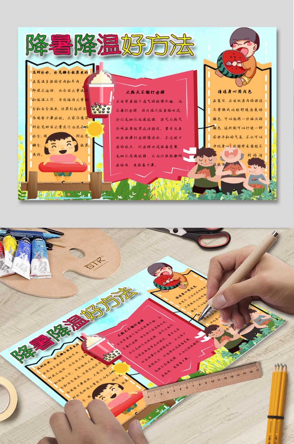 降暑降温电子小报素材