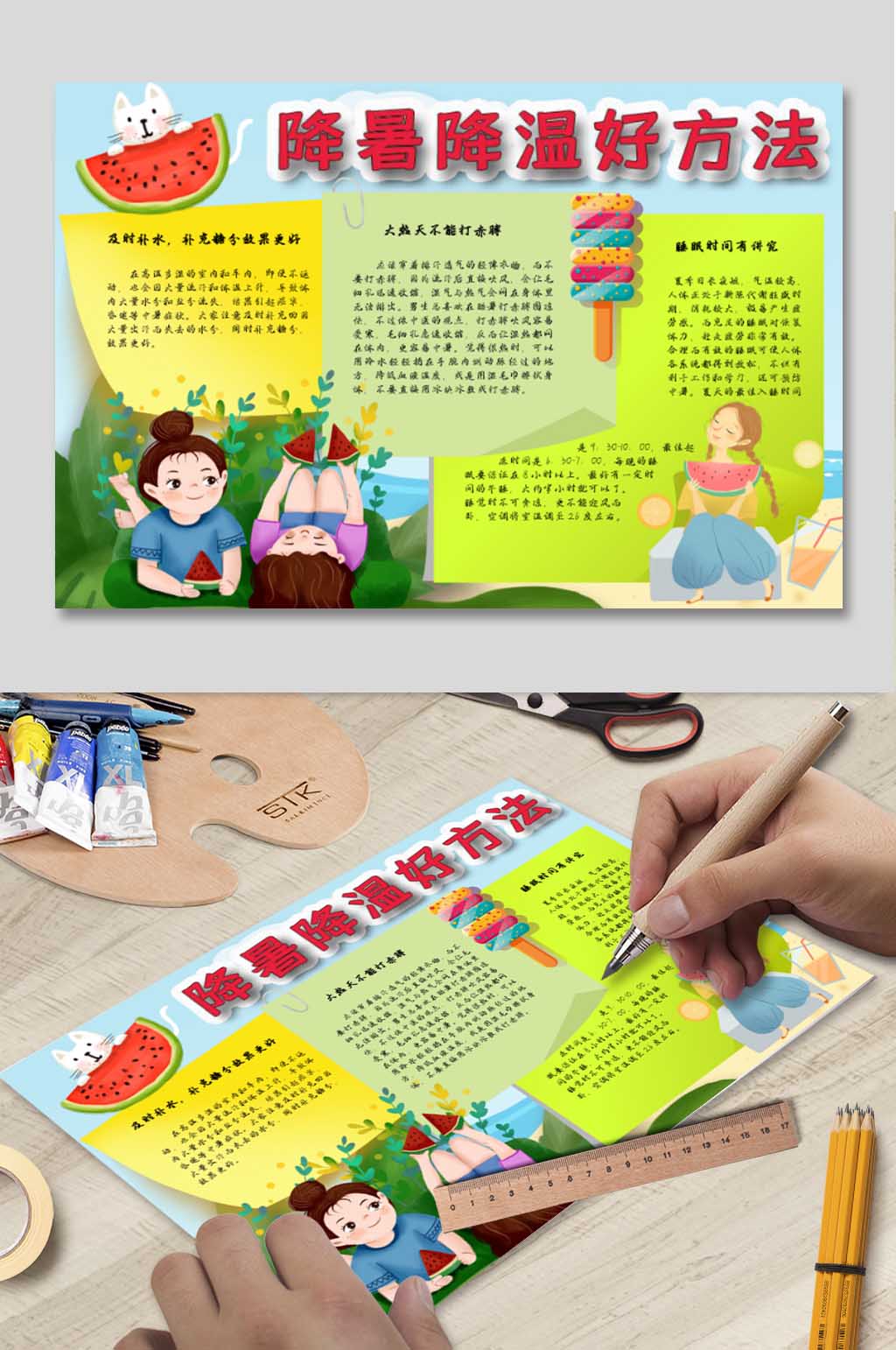 降暑降温小报模板素材