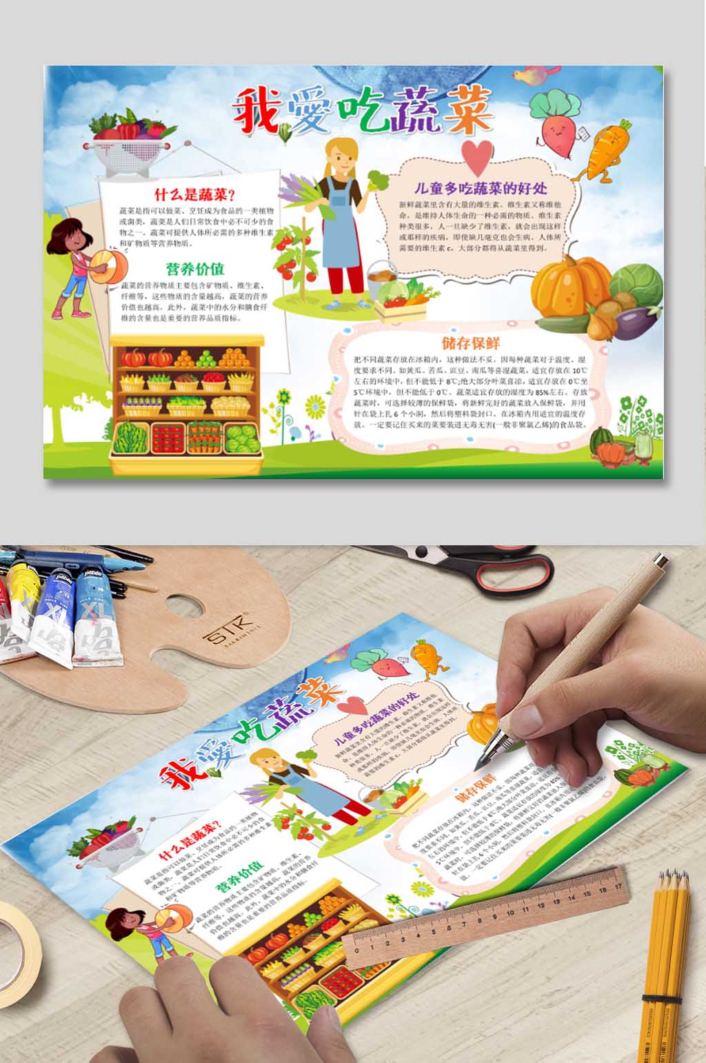 我爱吃蔬菜电子小报素材