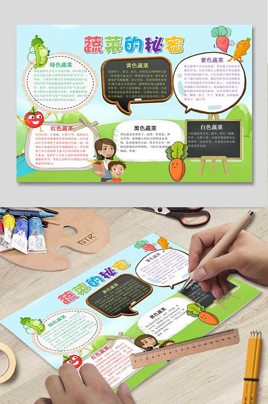 蔬菜的秘密电子小报-众图网