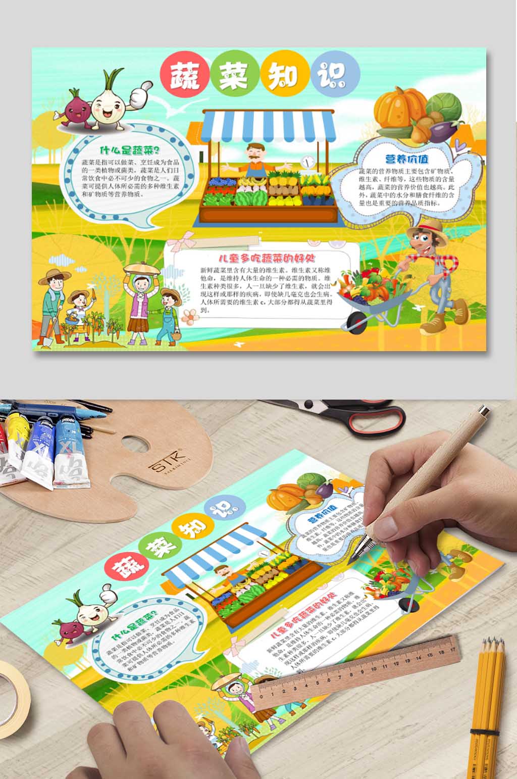 蔬菜知识电子小报素材