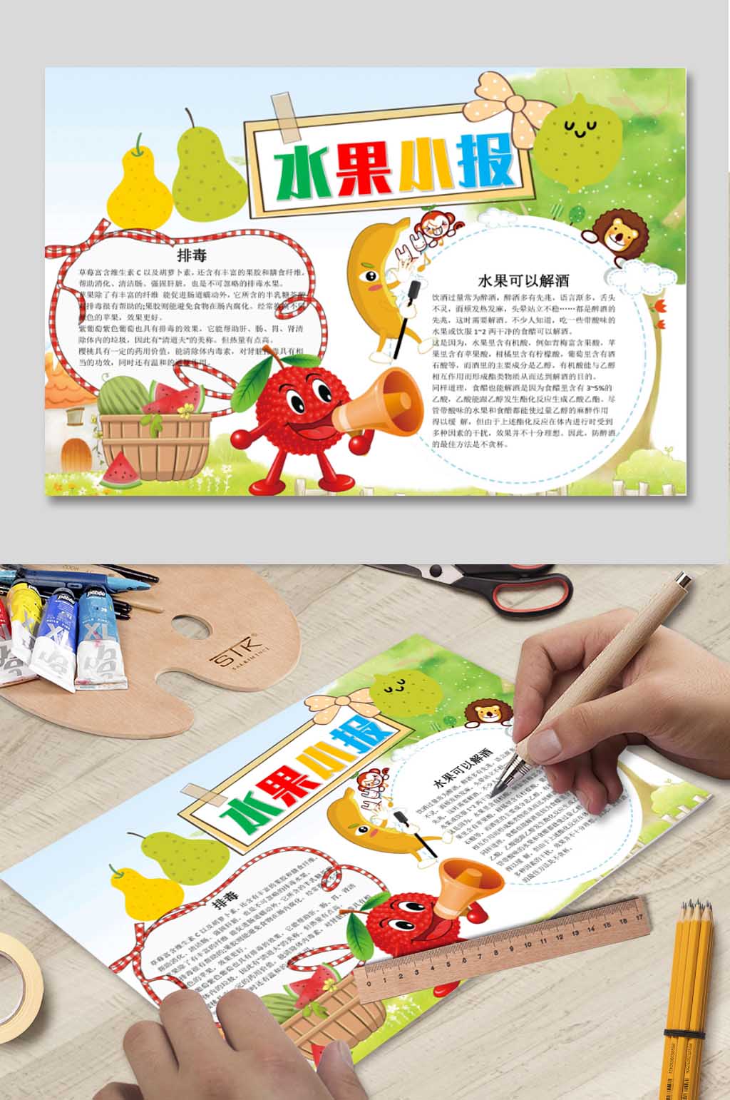 水果蔬菜电子小报素材